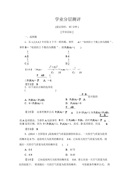 人教版高中数学选修2-3练习：2.2.1条件概率