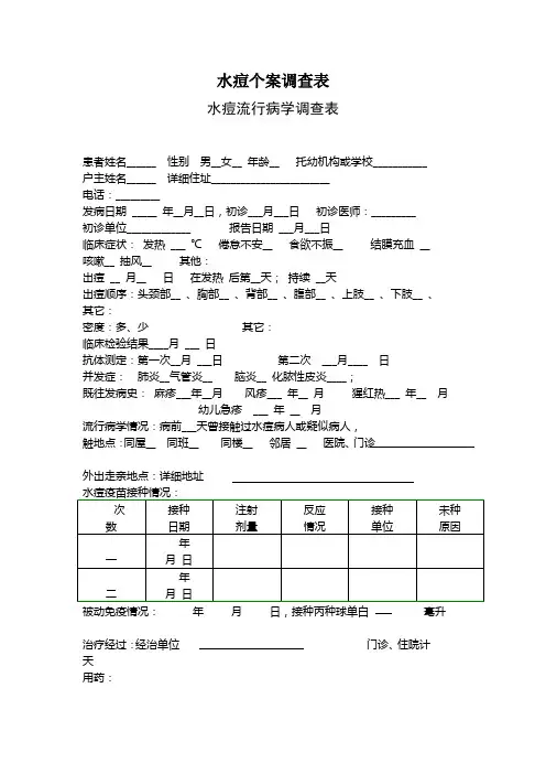 水痘个案调查表