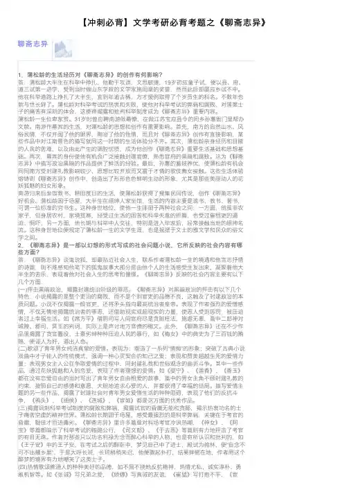 【冲刺必背】文学考研必背考题之《聊斋志异》