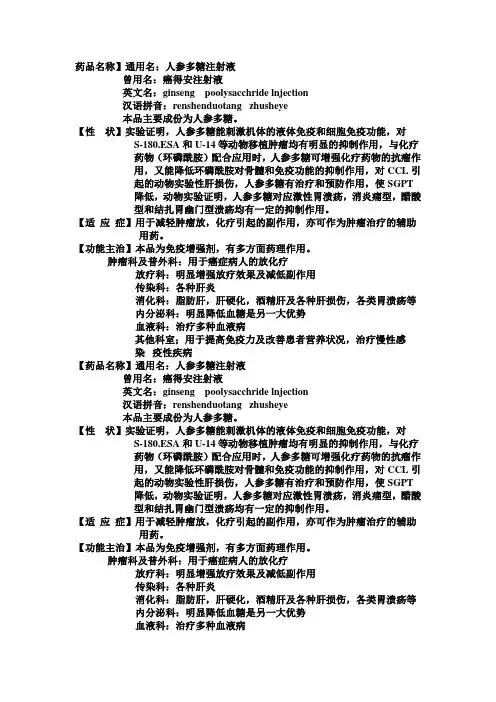 人参糖肽