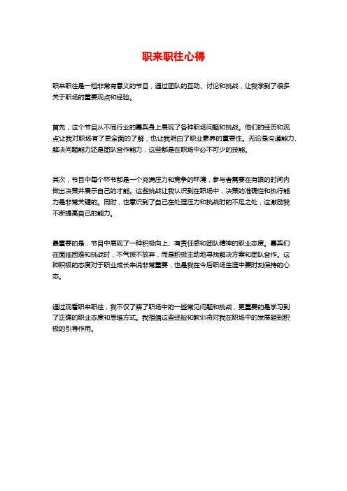 职来职往心得