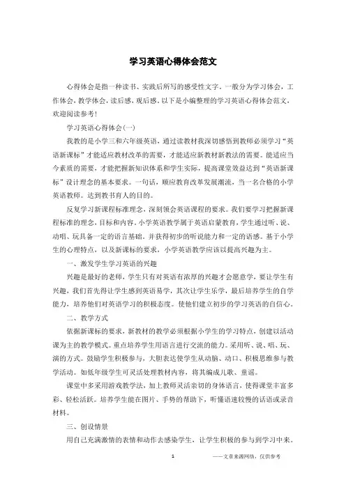 学习英语心得体会范文