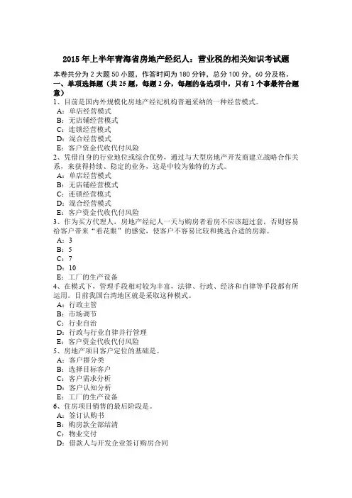 2015年上半年青海省房地产经纪人：营业税的相关知识考试题