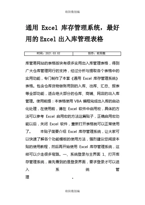通用Excel库存管理系统之欧阳数创编