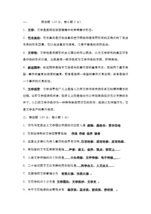 文学概论试题