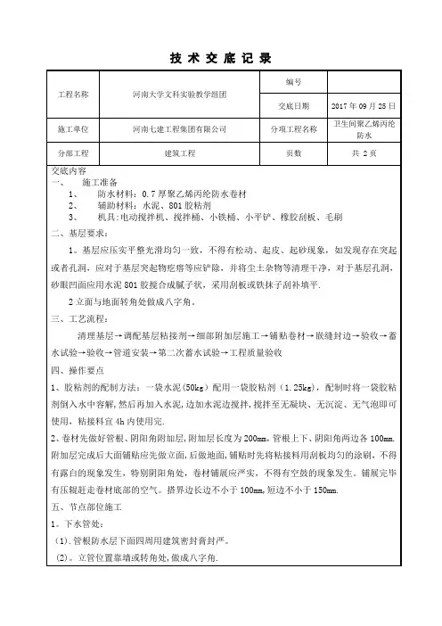 卫生间丙纶防水施工技术交底