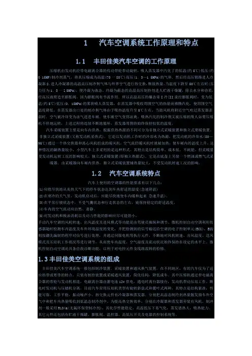 丰田佳美空调检测维修
