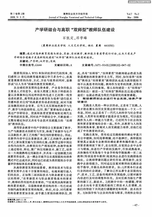 产学研结合与高职“双师型”教师队伍建设
