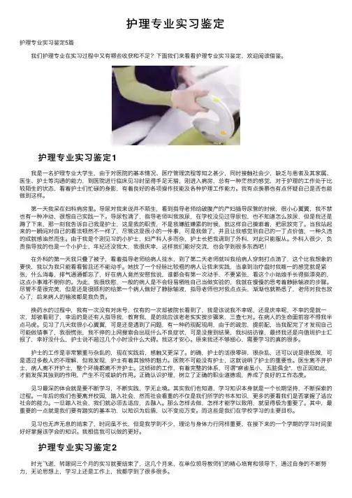 护理专业实习鉴定