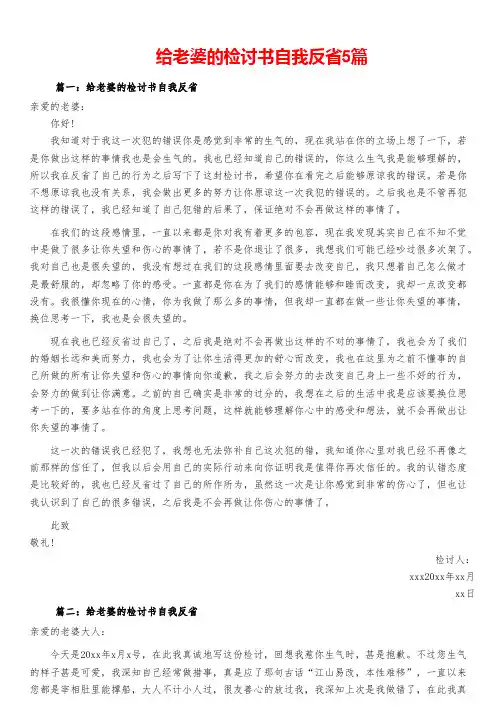给老婆的检讨书自我反省5篇