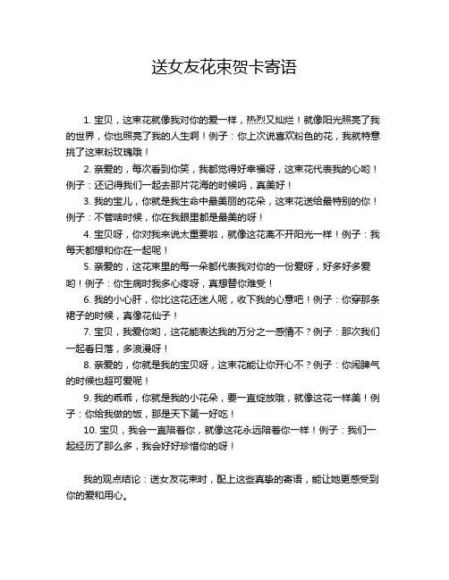 送女友花束贺卡寄语