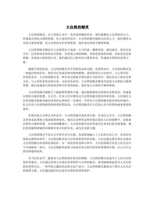 大自然的精灵