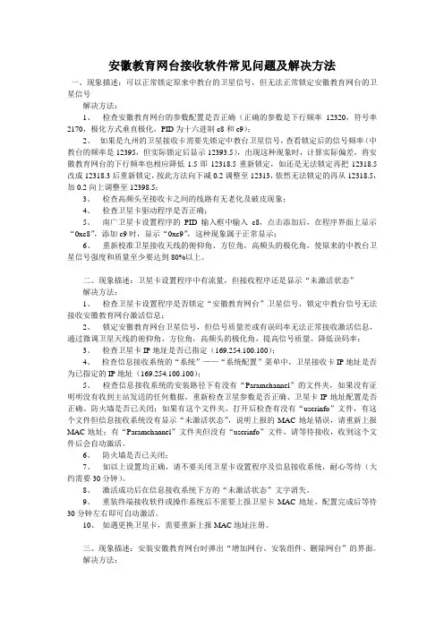 安徽教育网台接收软件常见问题及解决方法