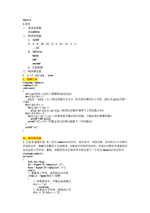 2013年C语言与web技术答案
