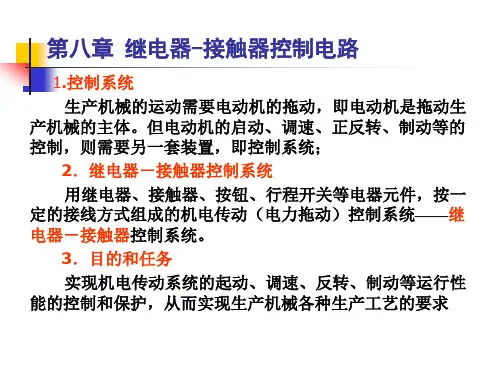 继电器接触器控制电路