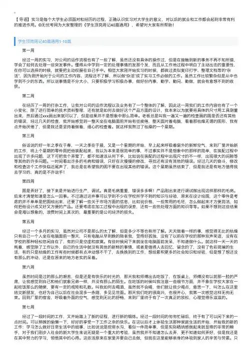学生顶岗周记40篇通用