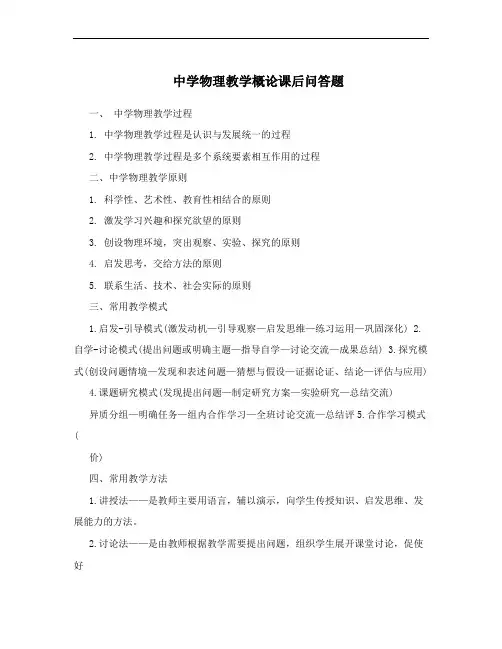 中学物理教学概论课后问答题