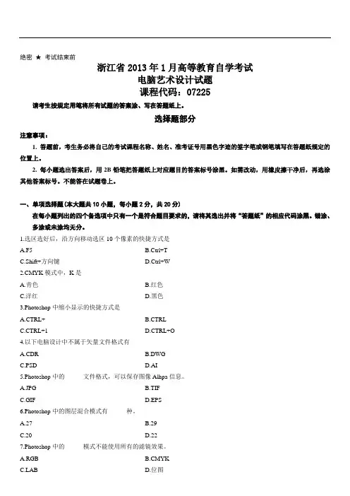 浙江省2013年1月电脑艺术设计试题