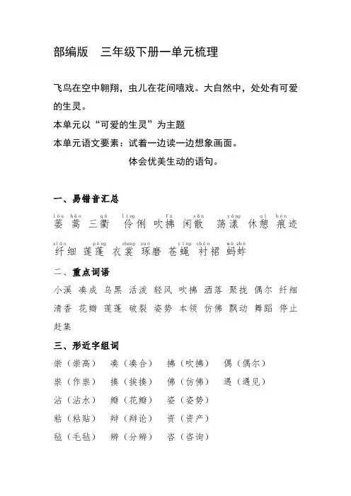 部编版  三年级下册一单元知识梳理、汇总