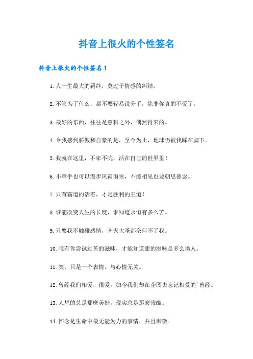 抖音上很火的个性签名