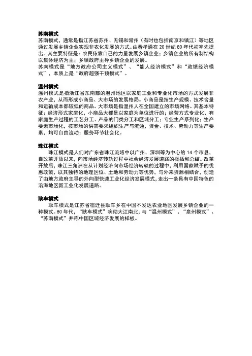 中国经济发展几种模式