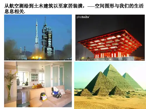 人教A版数学必修二《柱锥台球的结构特征》实用教学PPT课件