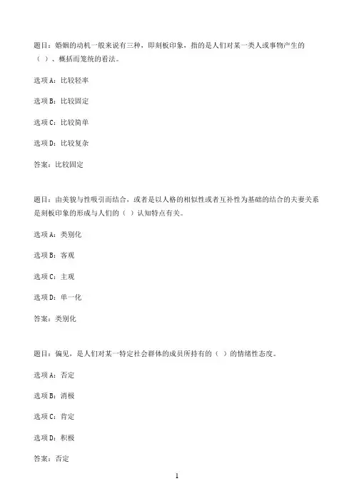 国开作业社会心理适应-随学随练47参考（含答案）