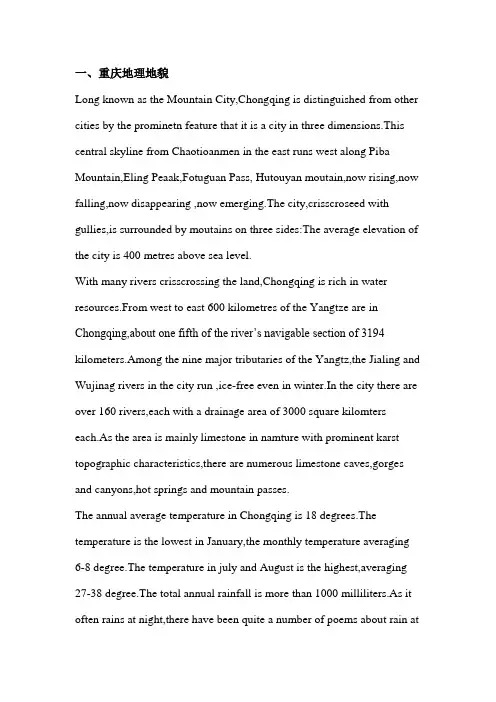 英文导游词-重庆概况