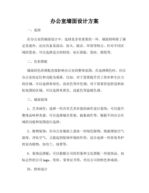 办公室墙面设计方案