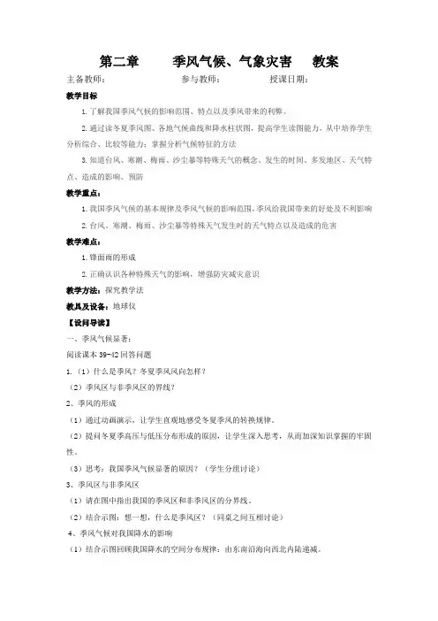 季风气候气象灾害教案