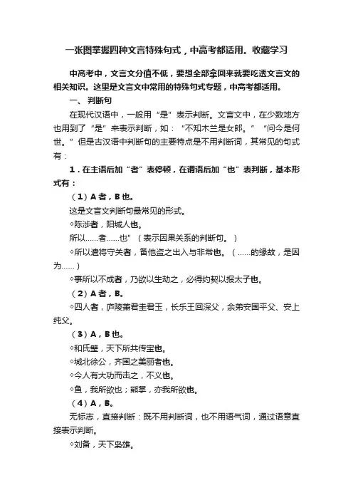 一张图掌握四种文言特殊句式，中高考都适用。收藏学习