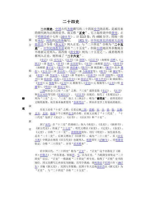 表作《二十四史》
