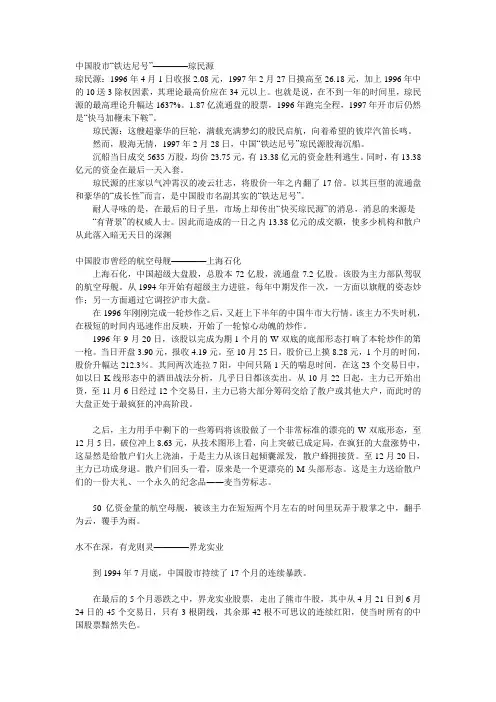 中国股市十大经典案例