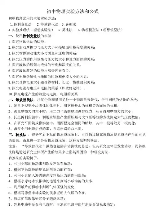 初中物理常用的主要实验方法