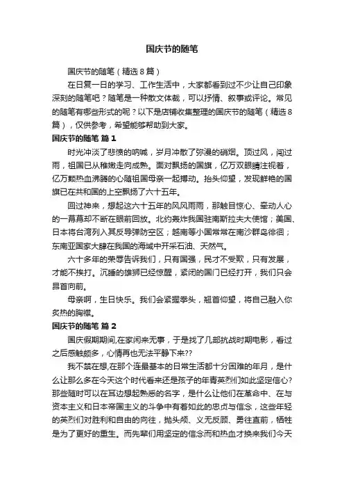 国庆节的随笔