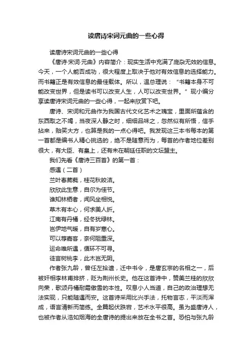读唐诗宋词元曲的一些心得