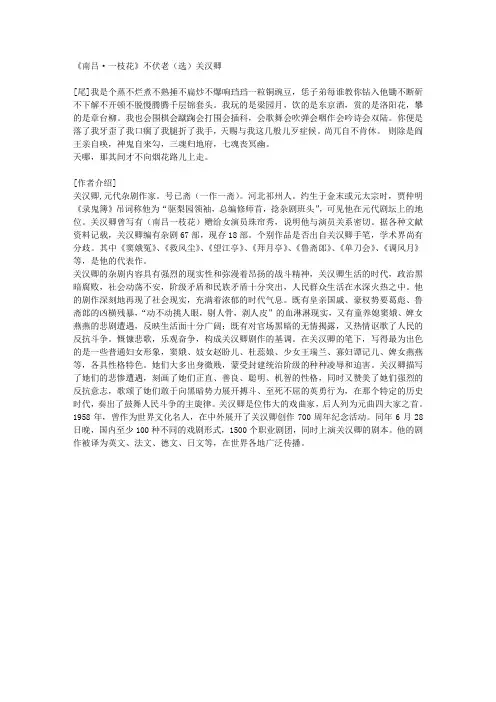 关汉卿《南吕·一枝花》不伏老选