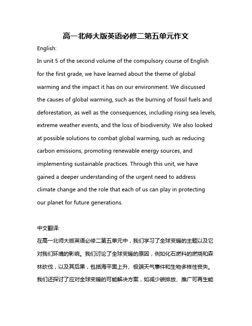 高一北师大版英语必修二第五单元作文