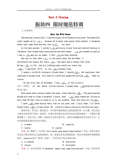 2019版高考英语一轮复习第一部分教材重点全程攻略Unit2Cloning限时规范特训新人教版选修8