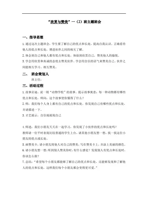 《欣赏与赞美》主题班会