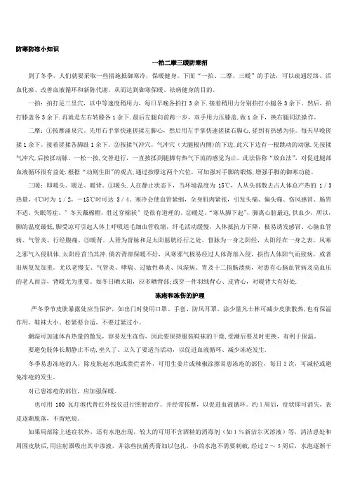 防寒防冻安全教育