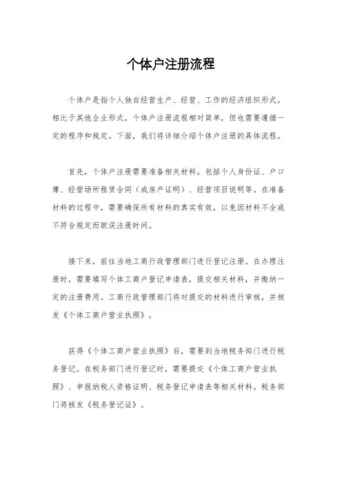 个体户注册流程