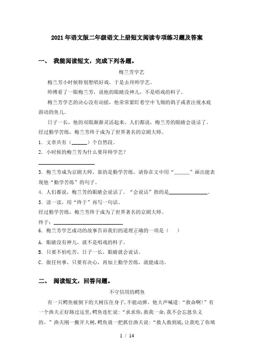 2021年语文版二年级语文上册短文阅读专项练习题及答案