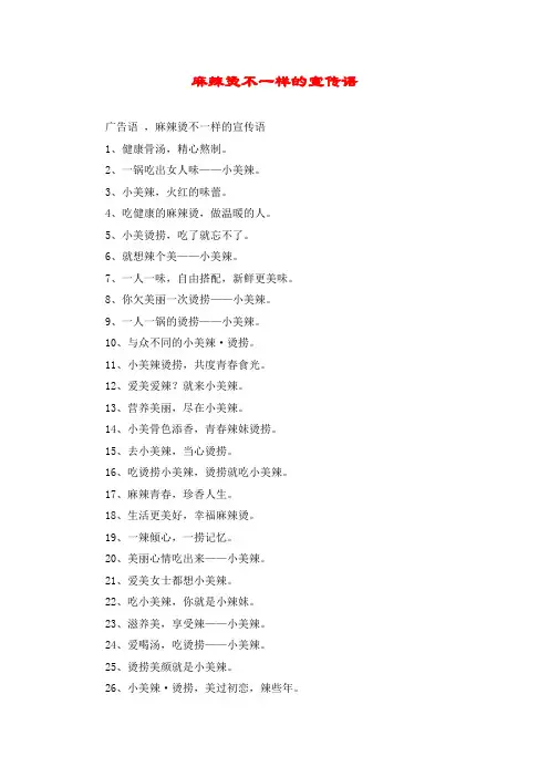 麻辣烫不一样的宣传语