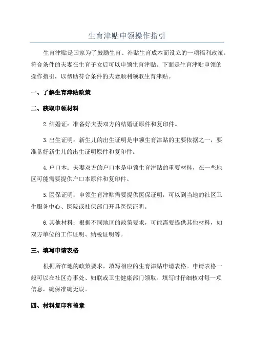 生育津贴申领操作指引
