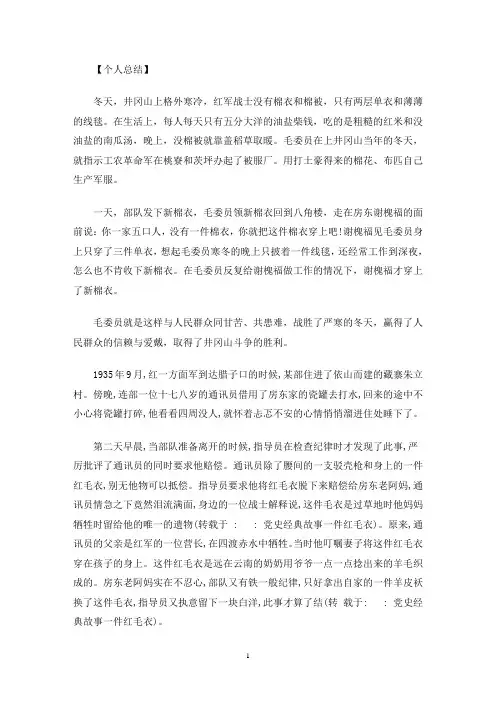 党史经典故事一件红毛衣(最新)