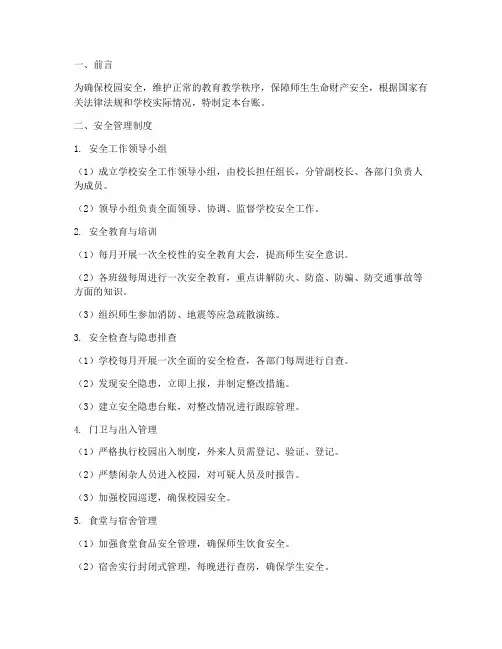 校园安全管理制度台账