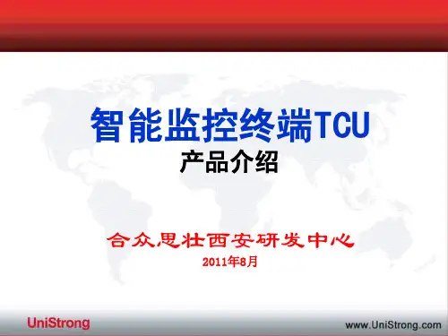 合众思壮智能监控终端TCU产品介绍