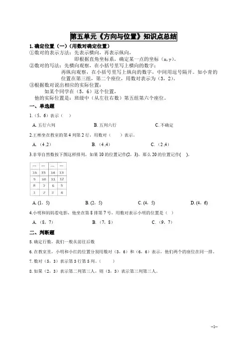 新北师大版四年级上册数学第五单元《方向与位置》知识点总结(全)(推荐文档)