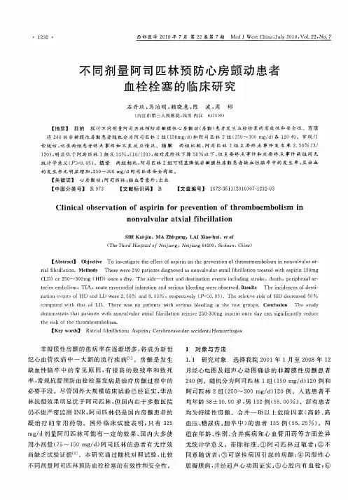 不同剂量阿司匹林预防心房颤动患者血栓栓塞的临床研究
